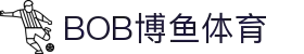 关于BOB博鱼-BOB博鱼·体育(中国)官方网站